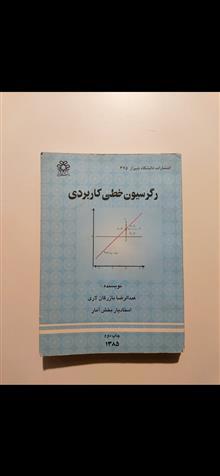 رگرسیون