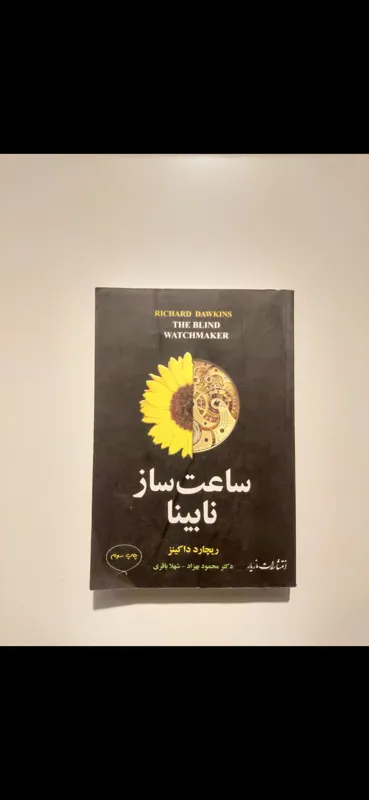 ساعت ساز نابینا