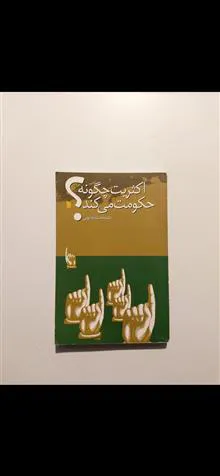 اکثریت