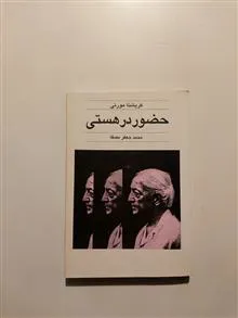 حضور