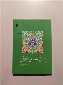 روانشناسی