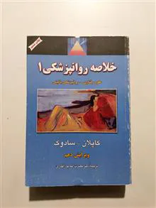 خلاصه