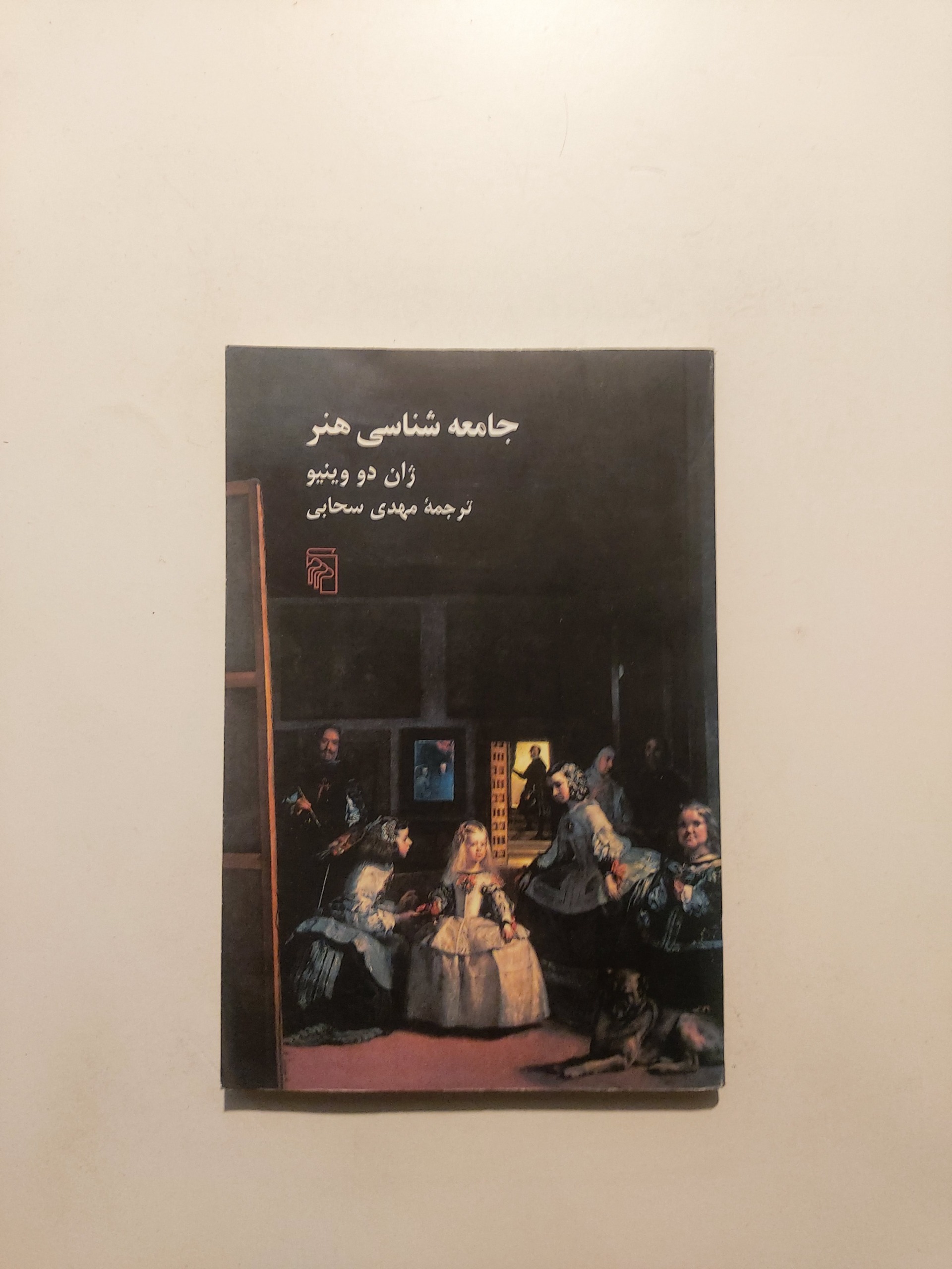جامعه شناسی هنر