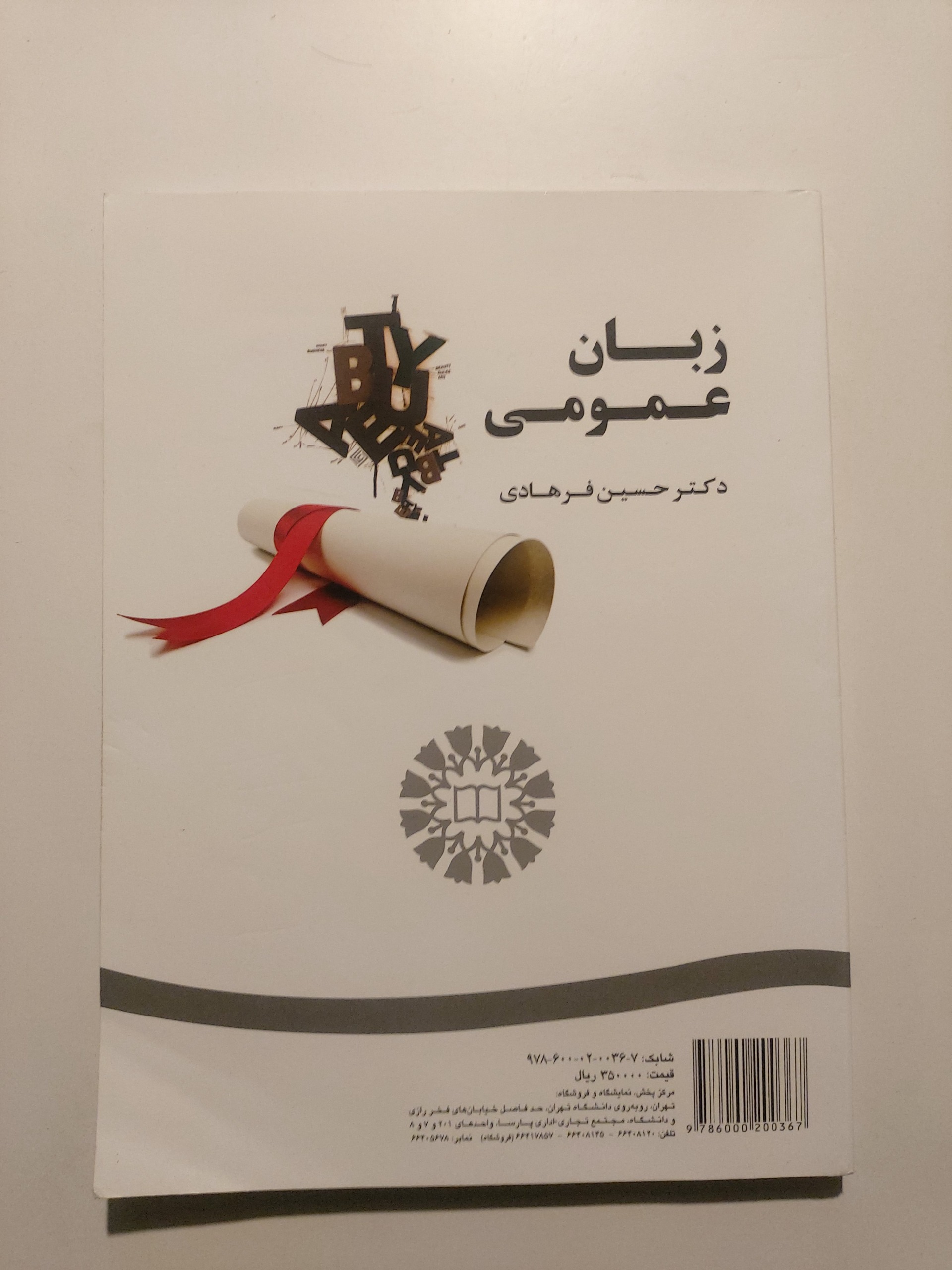 زبان عمومی / انتشارات سمت