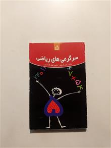 سرگرمیهای