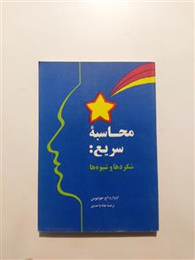 محاسبه