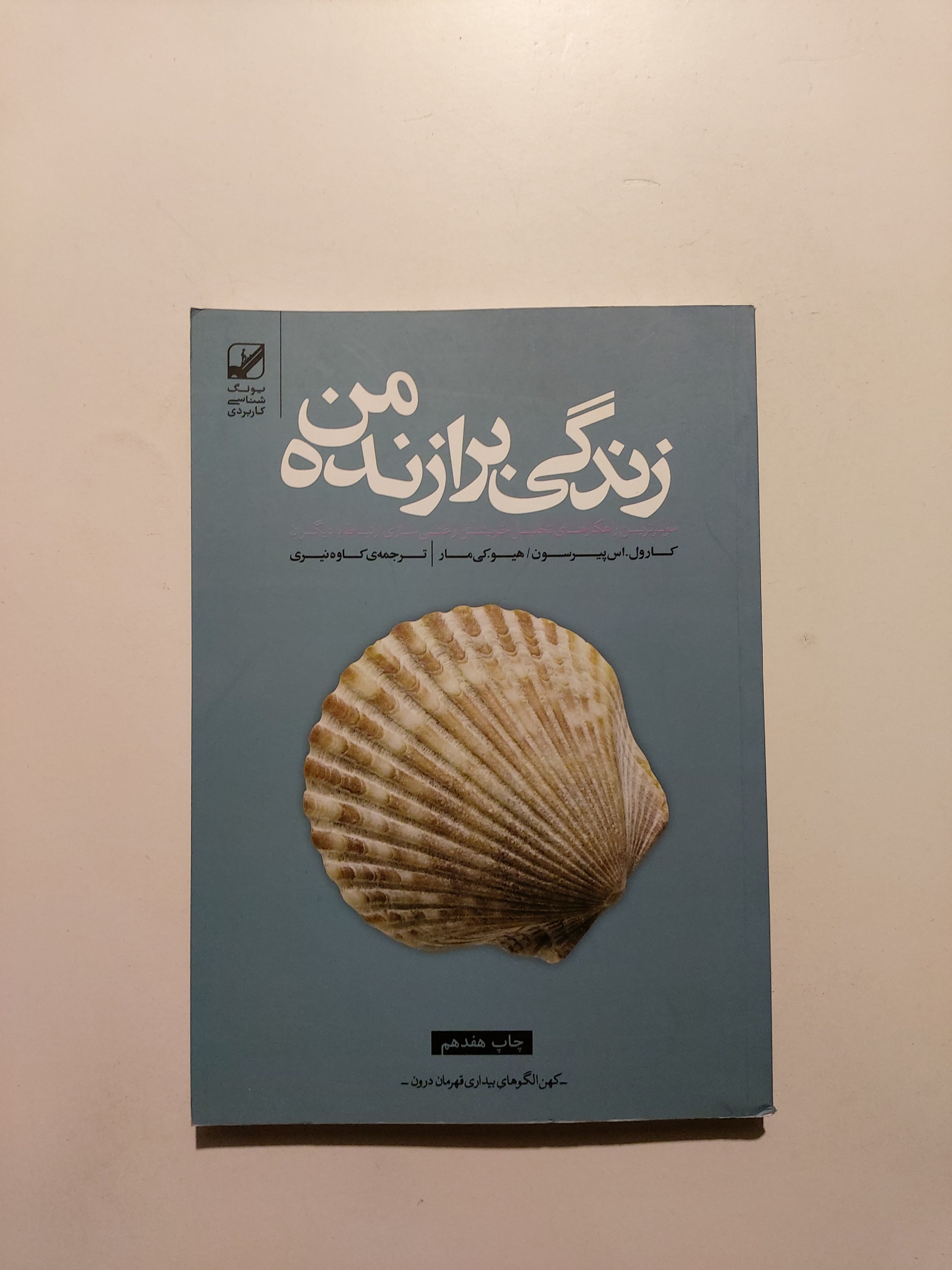 زندگی برازنده من