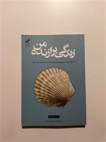 زندگی
