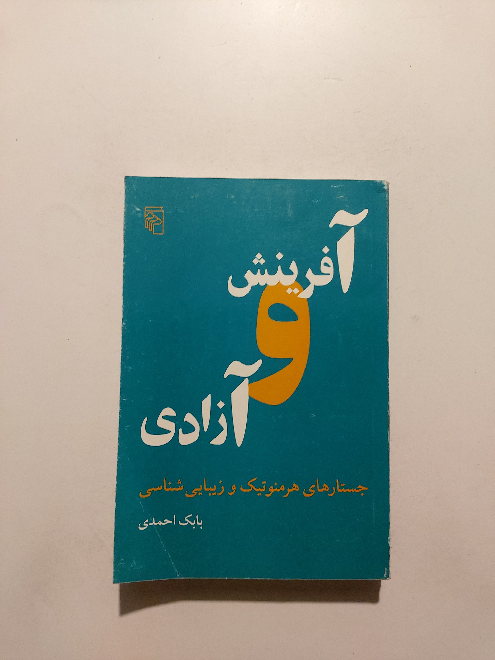 آفرینش و آزادی