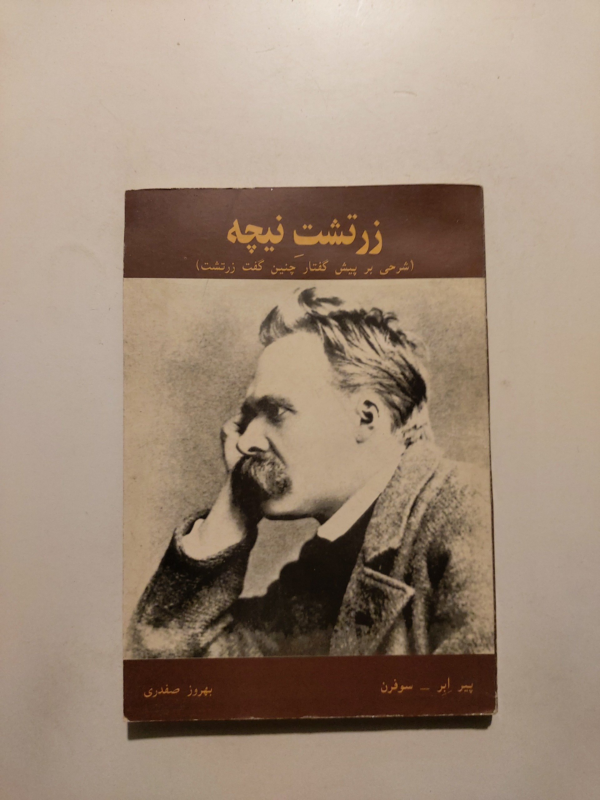زرتشت نیچه ، شرحی بر پیشگفتار چنین گفت زرتشت