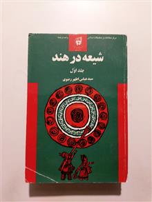 شیعه
