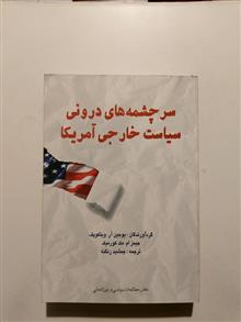 سرچشمههای