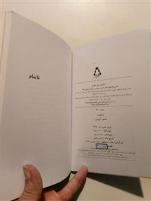ناتمام
