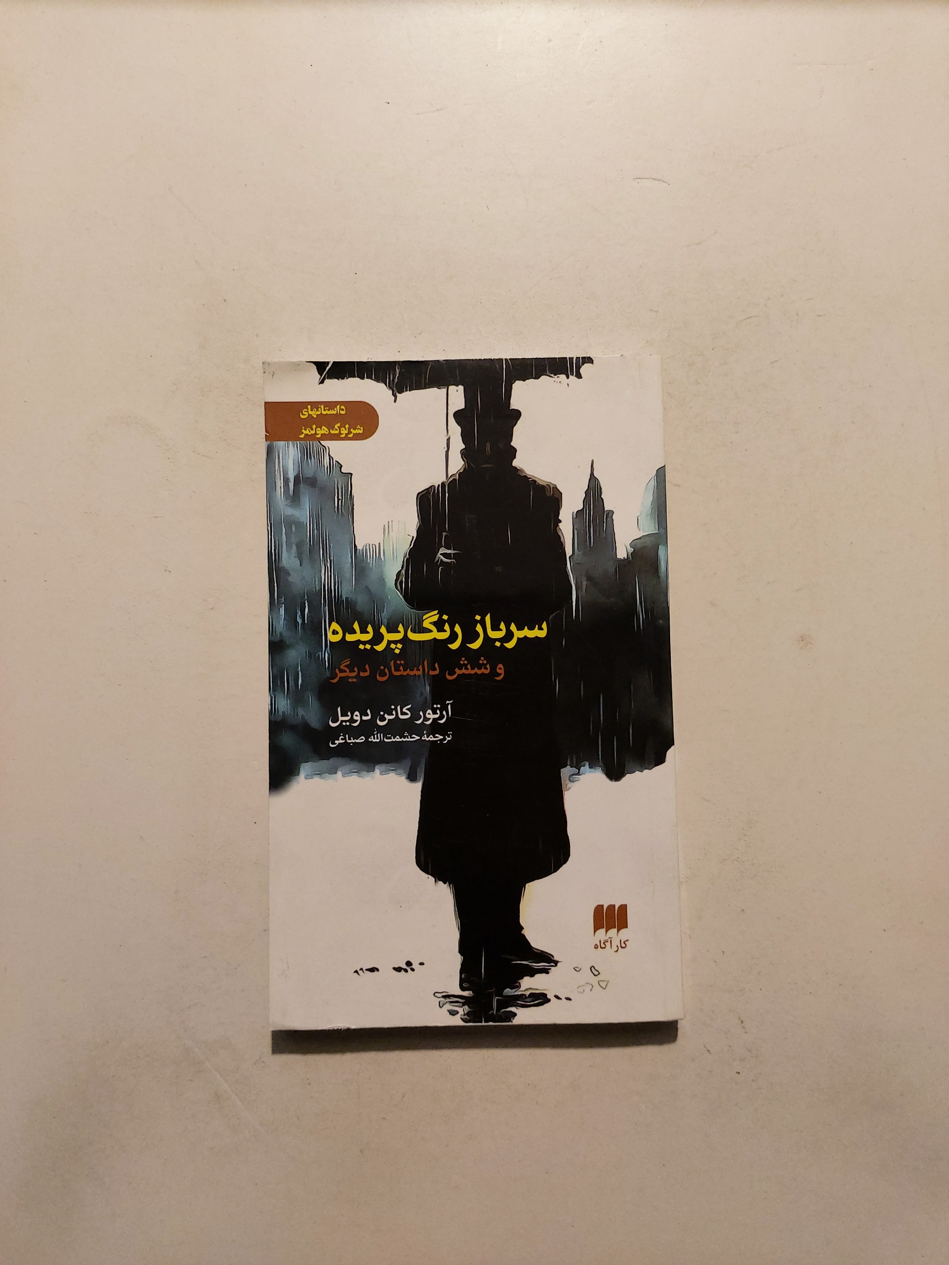 سرباز رنگ پریده و 6 داستان دیگر