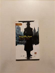 سرباز