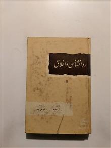 روانشناسی