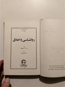 روانشناسی