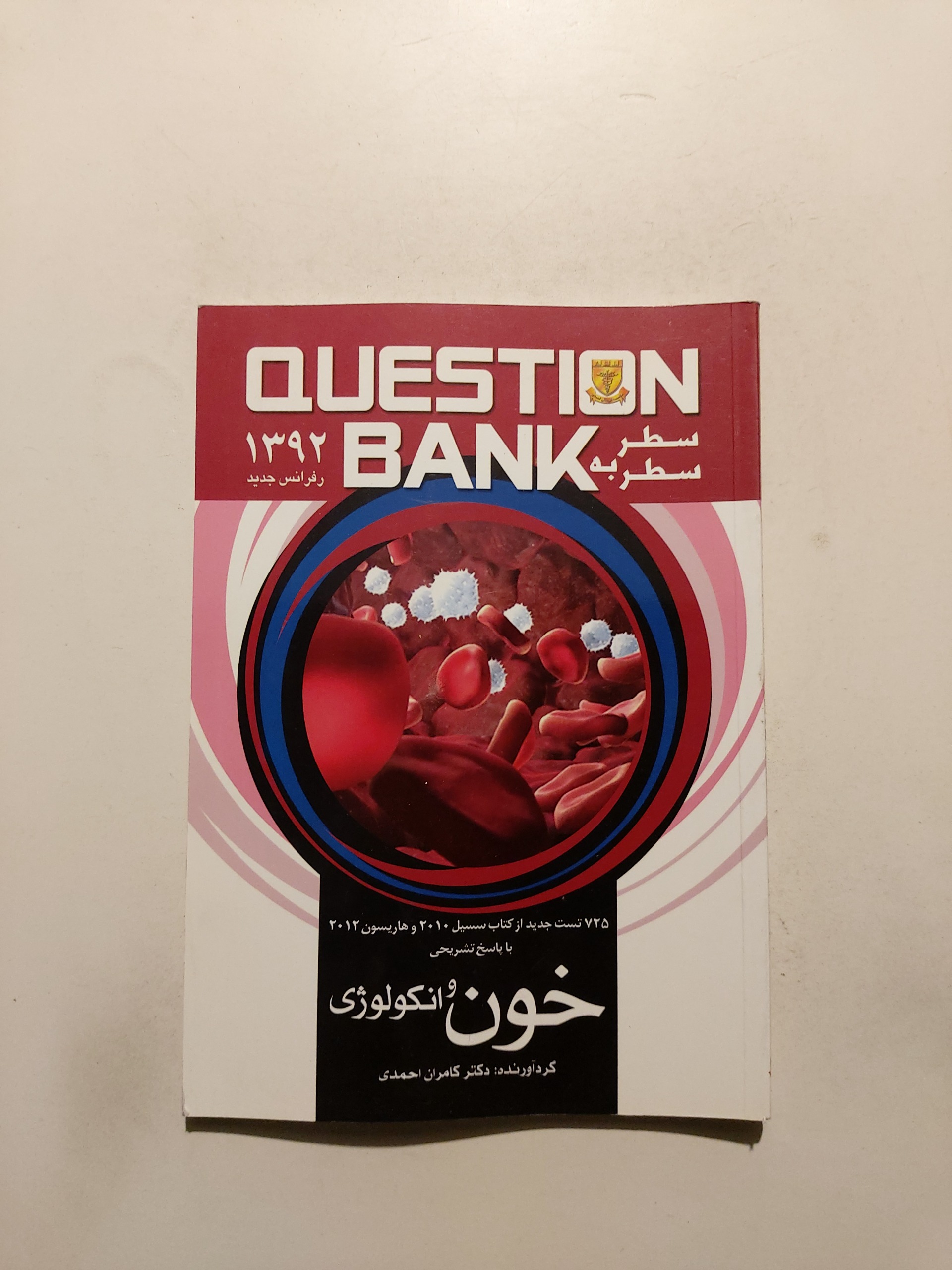 Question bank خون و انکولوژی