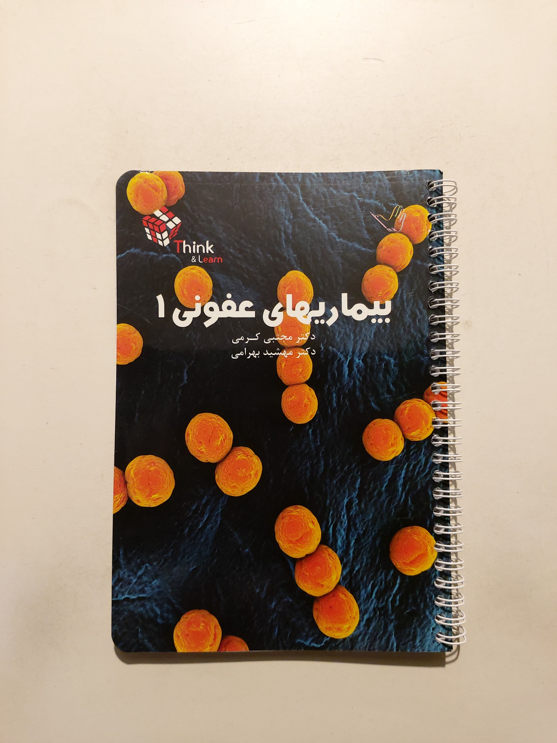 بیماریهای عفونی 1