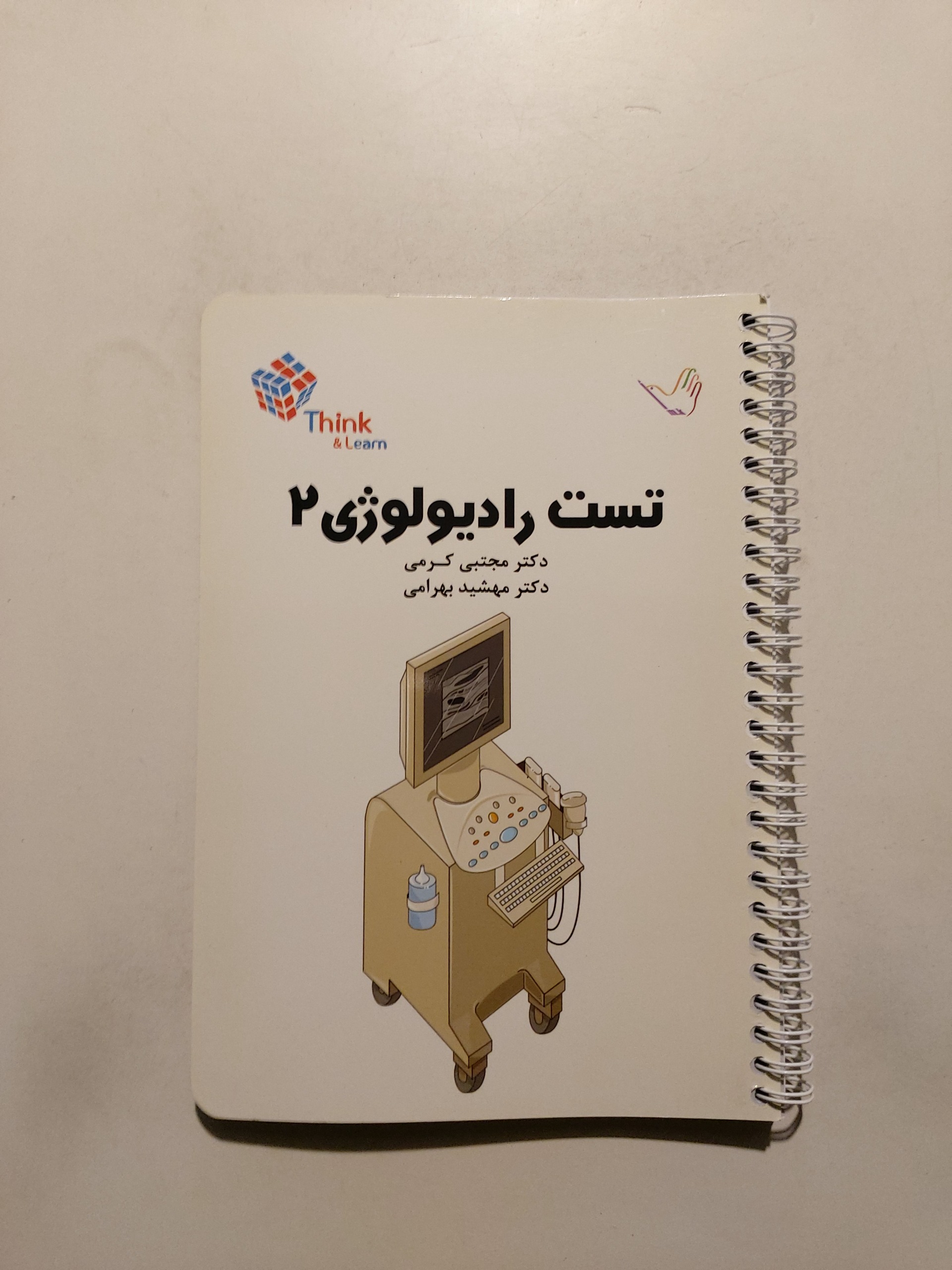 تست رادیولوژی 2