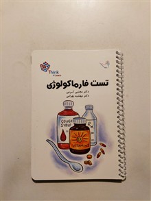 تست
