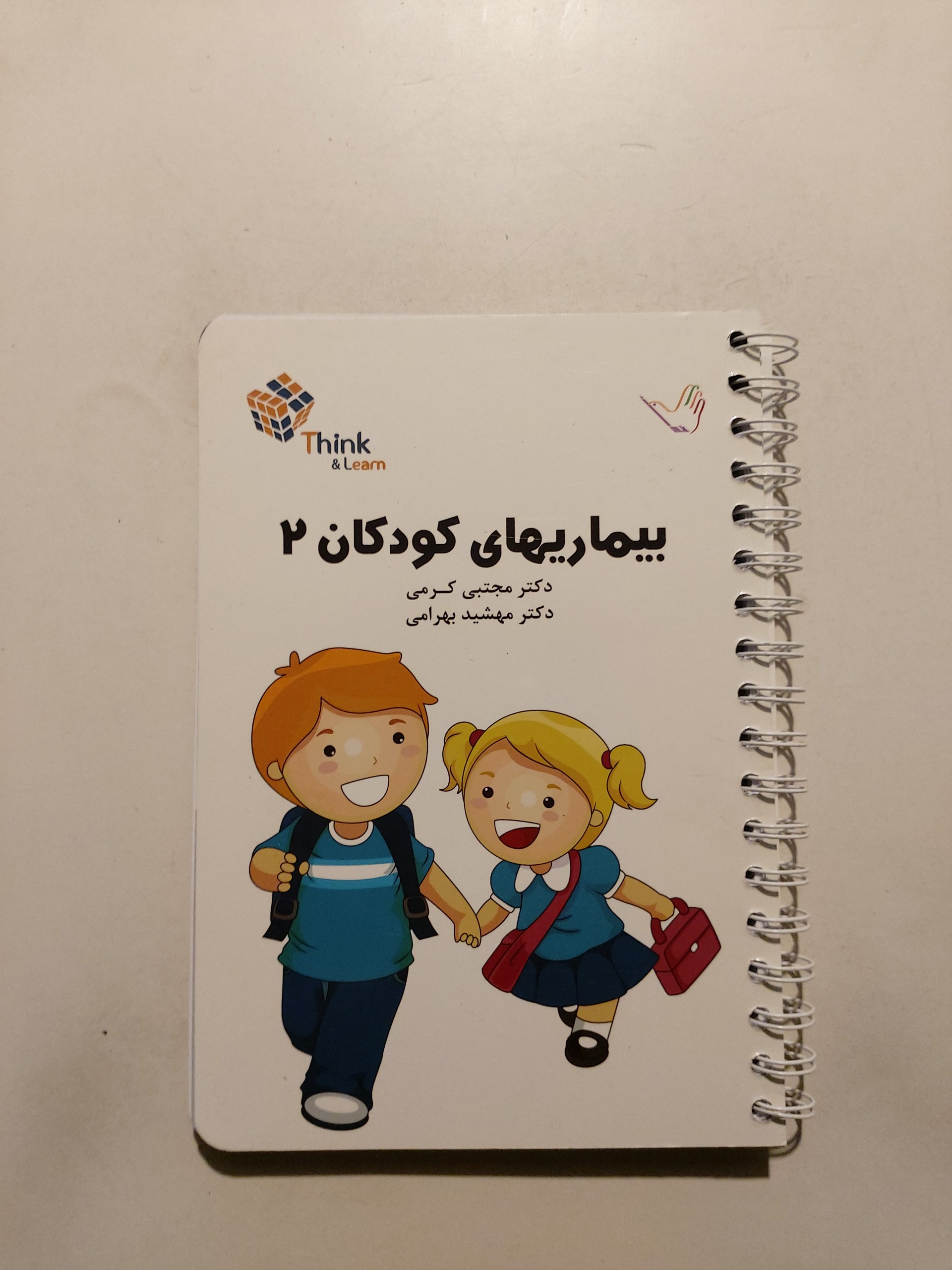 بیماریهای کودکان 2