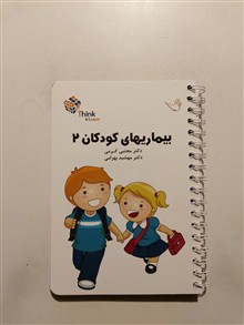 بیماریهای