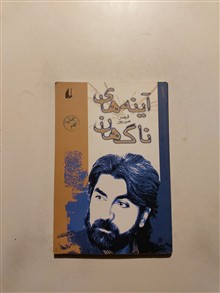 آینههای