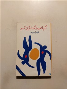 گلها
