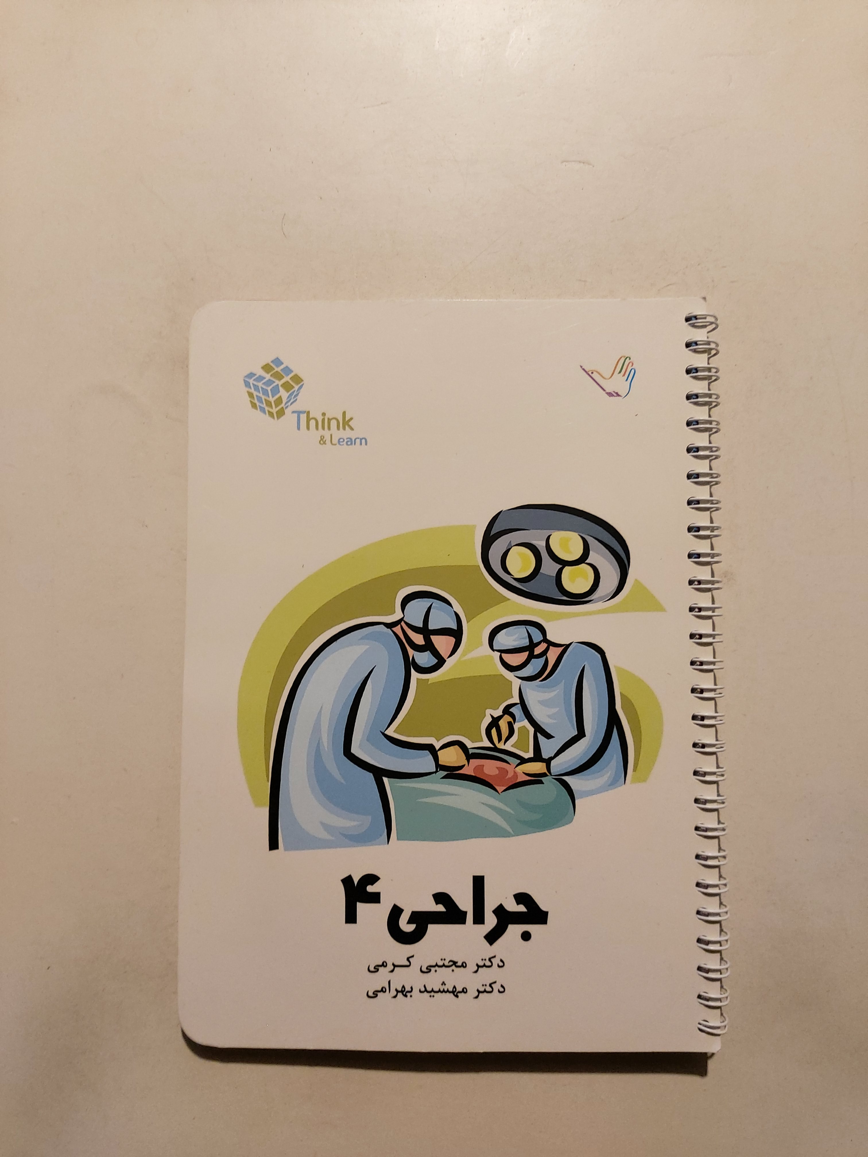 جراحی 4 think and learn