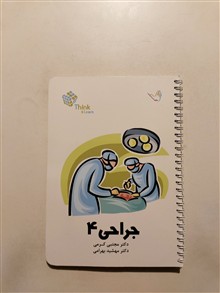 جراحی
