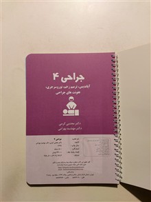 جراحی