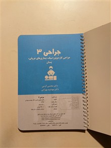 جراحی