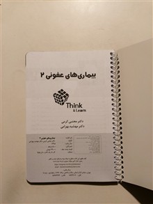 بیماریهای
