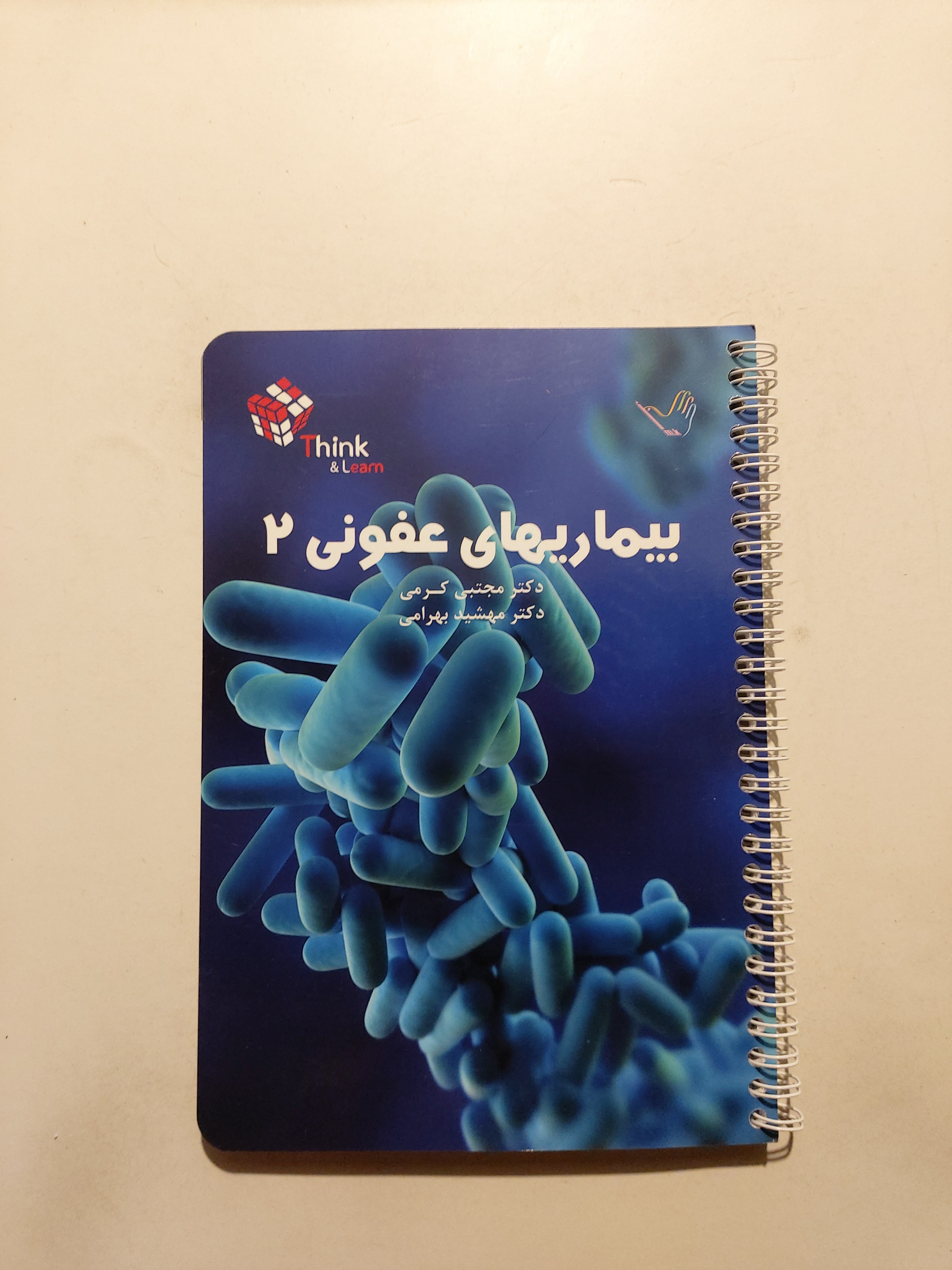 بیماریهای عفونی 2 think and learn
