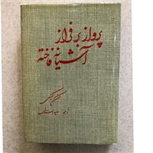 پرواز