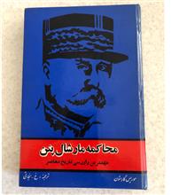 محاکمه