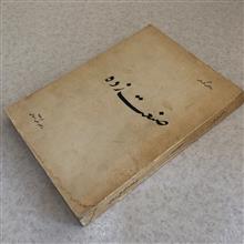 رمان