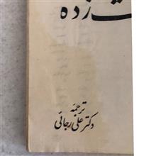 رمان