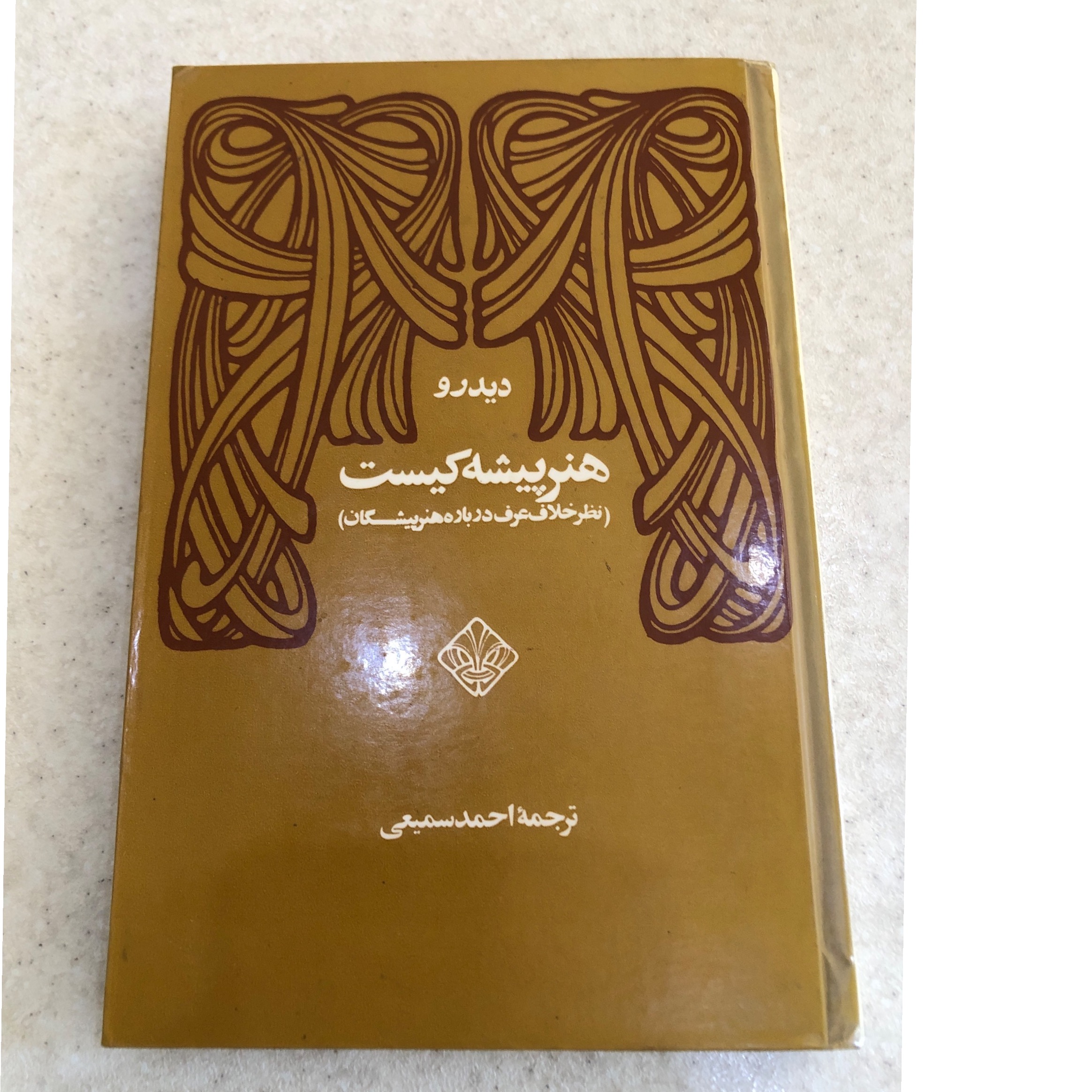 هنر پیشه کیست
