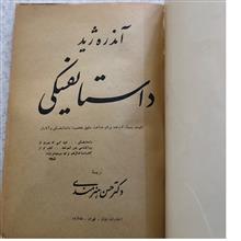 داستایفسکی
