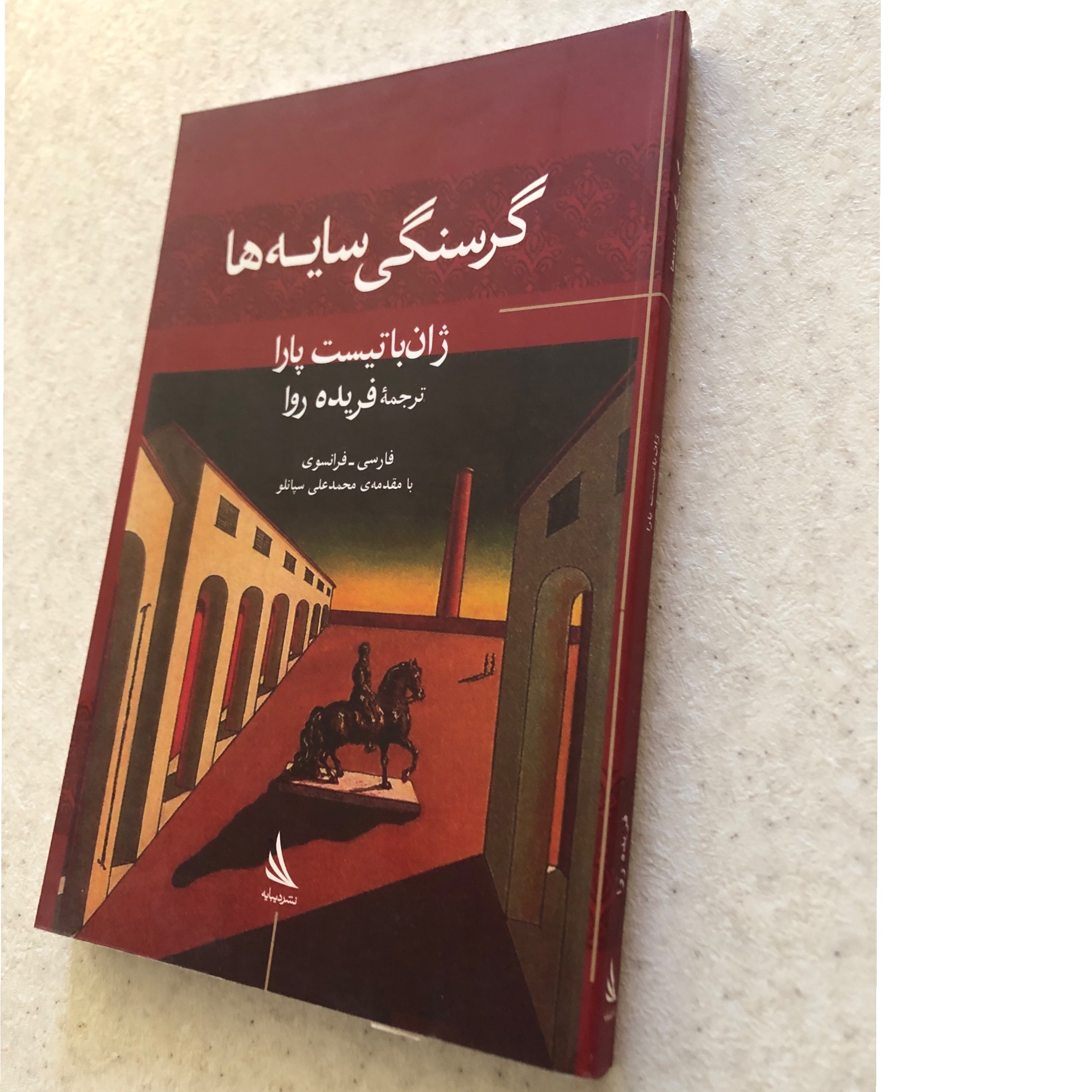 گرسنگی سایه ها ژان باتیست پارا