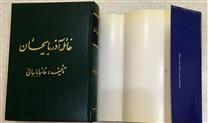 غائلهٔ