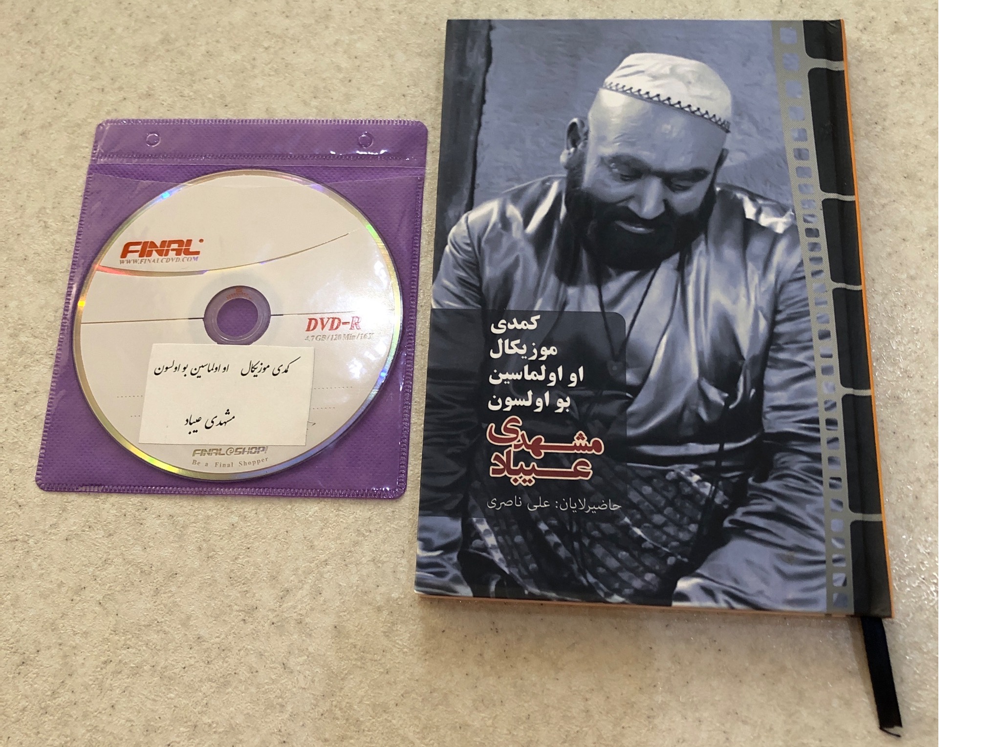 سناریوی کمدی موزیکال مشهدی عیباد به همراه فیلم
