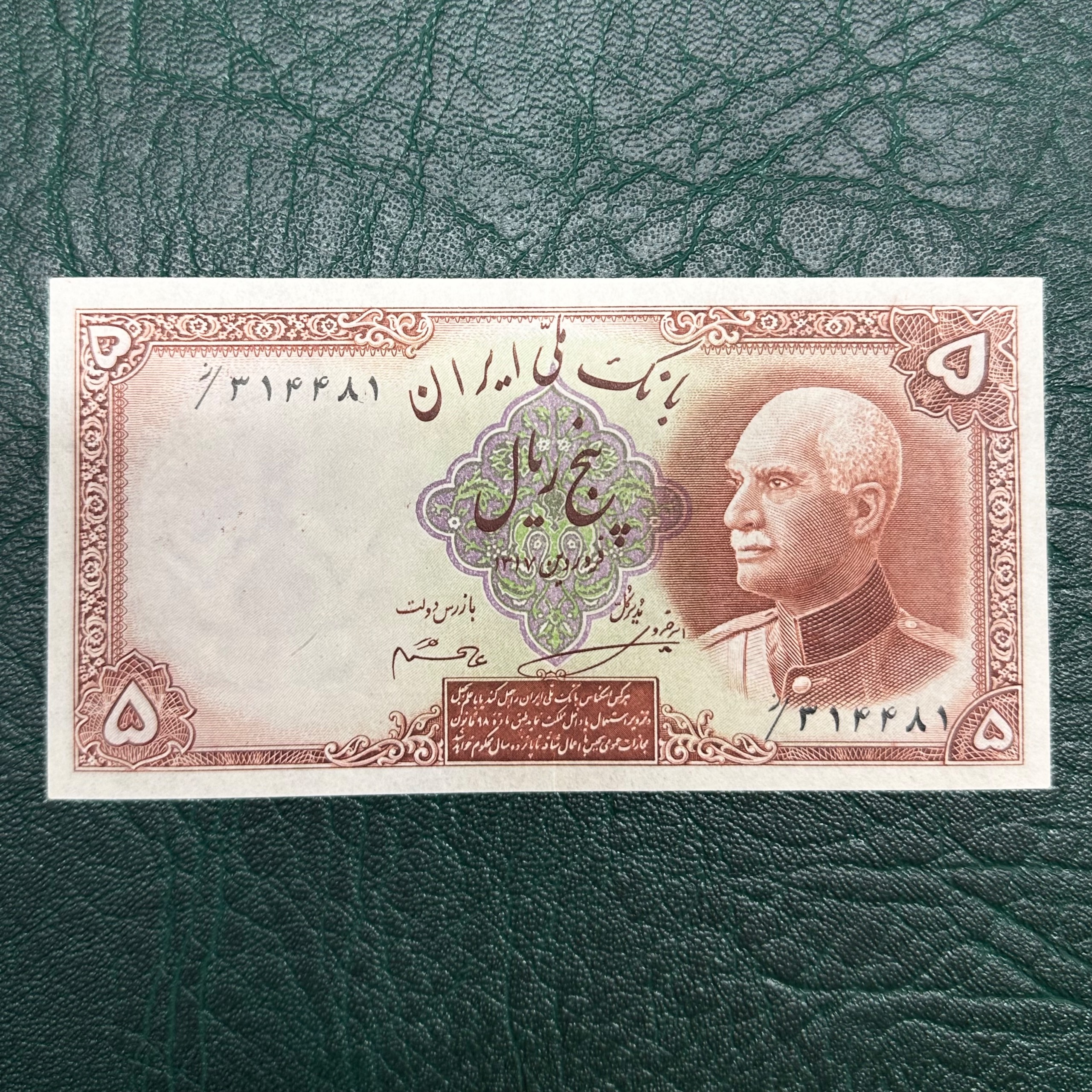 تک 5 ریال 1317 رضاشاه پهلوی