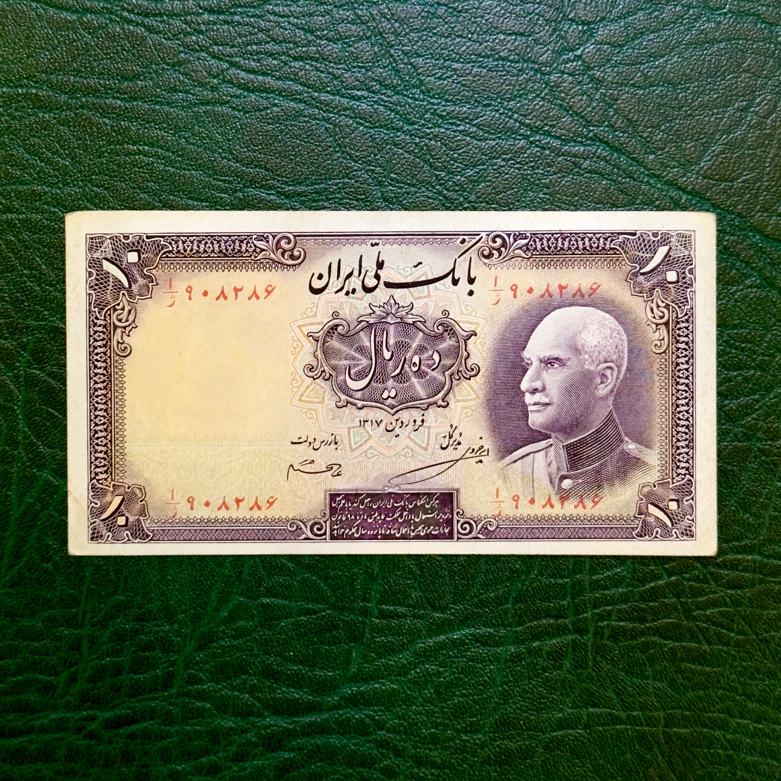 اسکناس 10 ریال رضاشاه 1317 در حد بانکی