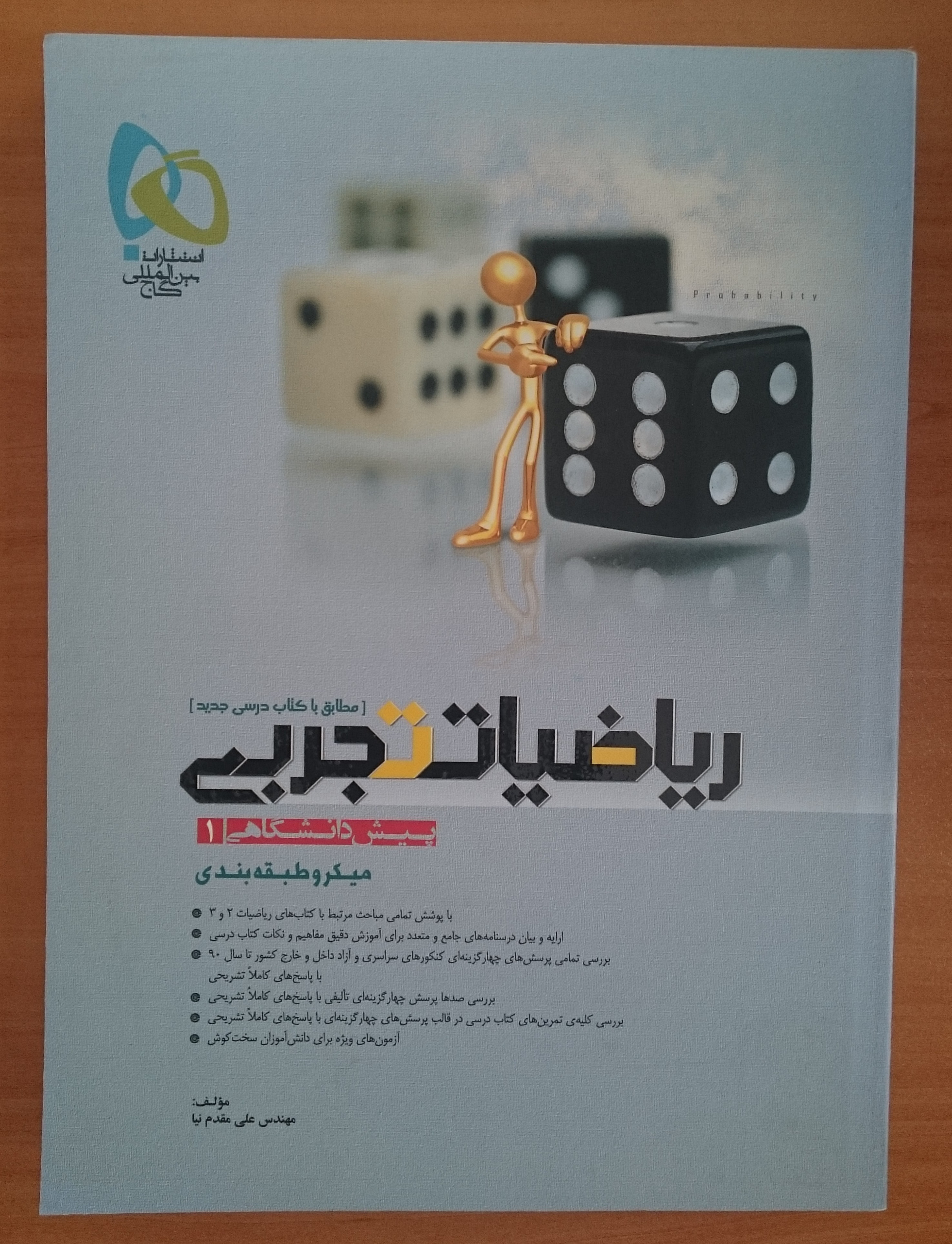 ریاضیات تجربی (پیش دانشگاهی1)