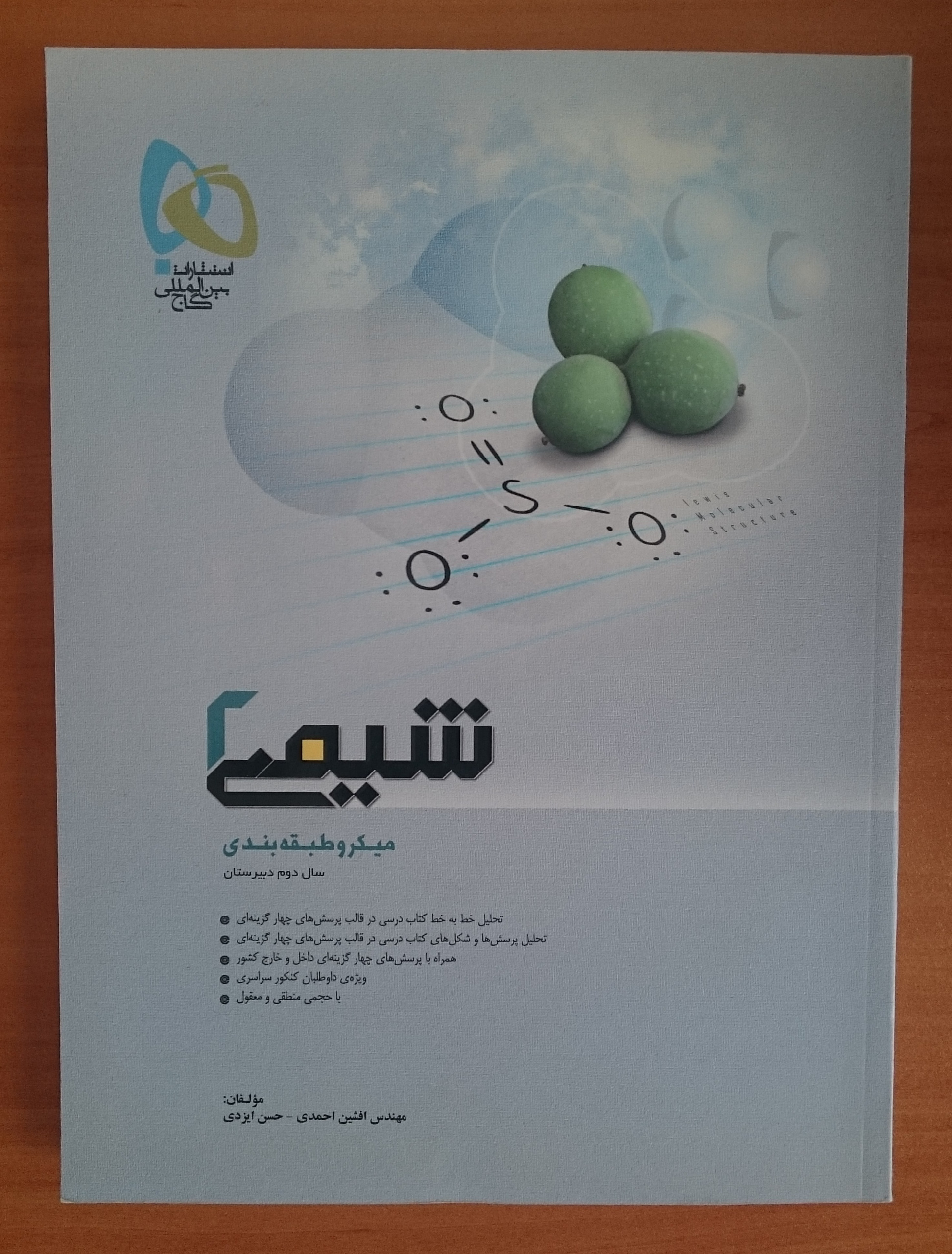 شیمی (2) و آزمایشگاه