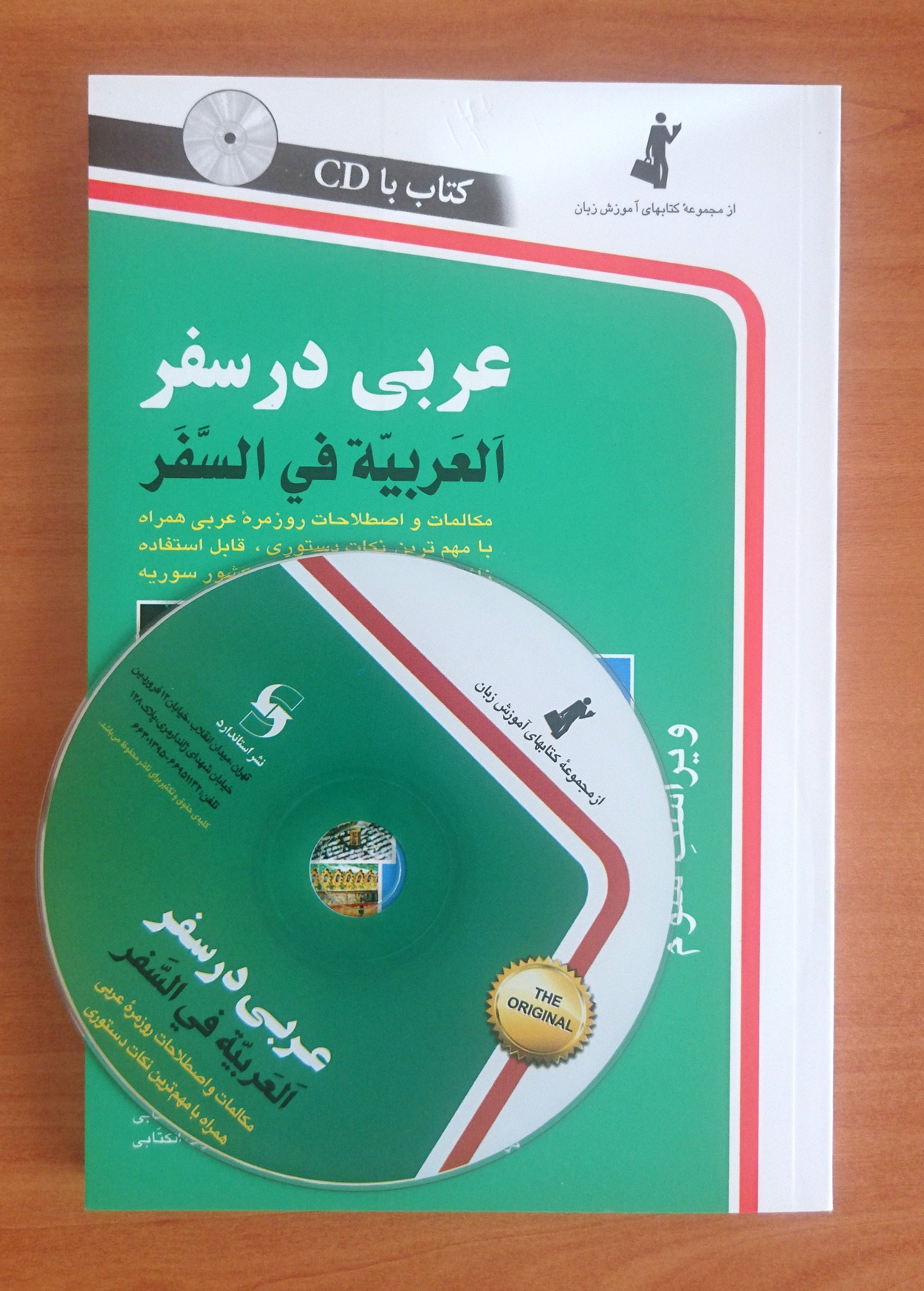 عربی در سفر