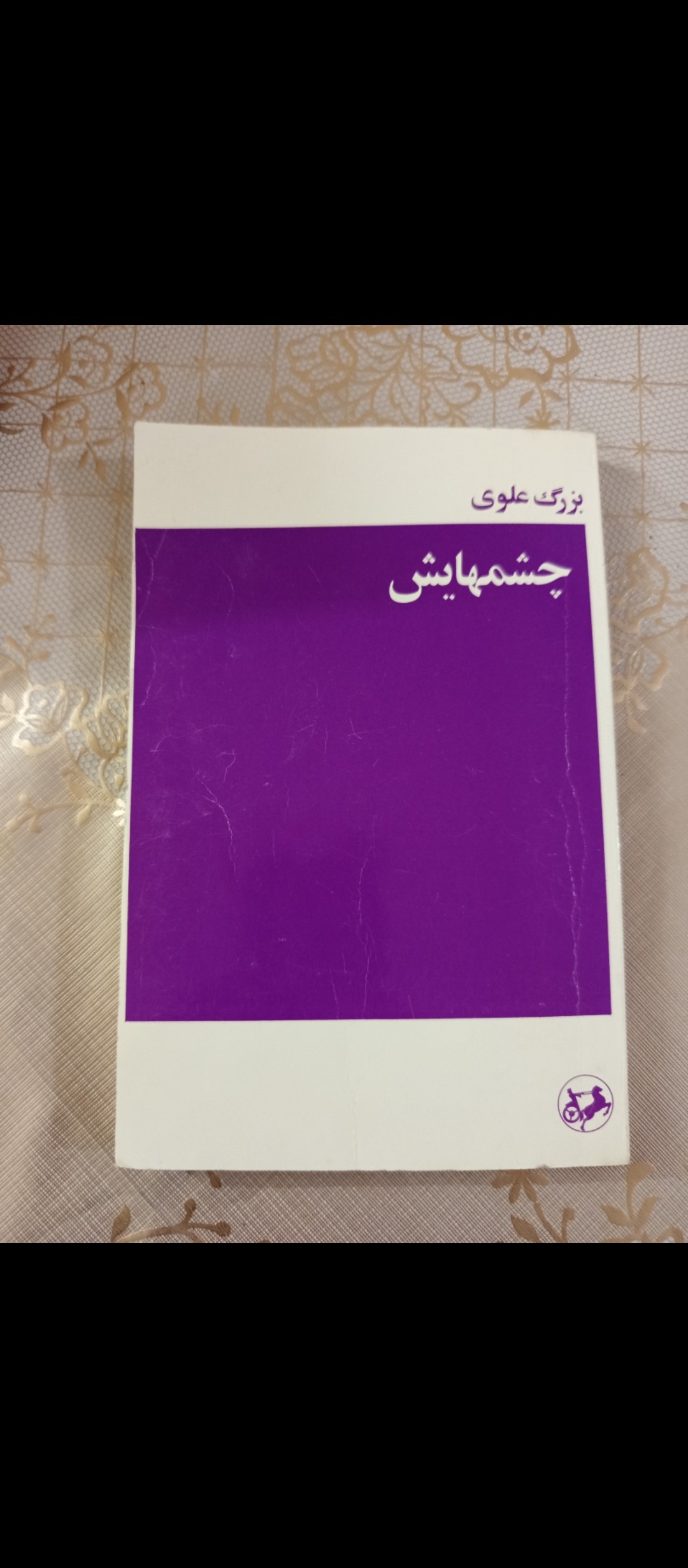 کتاب رمان چشمهایش